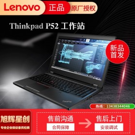 ThinkPad 联想P52移动工作站15.6英寸4GB独显高性能轻薄笔记本电脑 i7央采校采 16GB 内存 1TB 机械硬盘