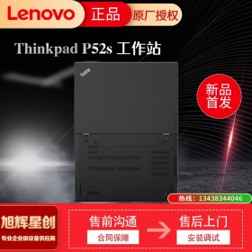 成都联想电脑整机专卖店_Lenovo thinkpad P52S 企业级移动工作站_图形工作站_高清显示屏报价