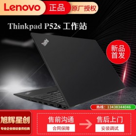 成都联想ThinkPad P52S i5/i7设计本英特尔酷睿15.6高性能便携移动图形工作站笔记本电脑