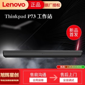 ThinkPad P73 移动工作站_安全的图形工作站_四川成都Lenovo代理商_触摸指纹读取器笔记本电脑