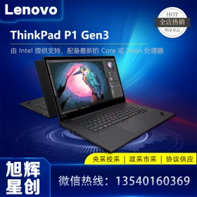 成都联想隐士专卖店_thinkpad P1 Gen3 隐士笔记本电脑_Lenovo移动工作站_Lenovo图形工作站报价