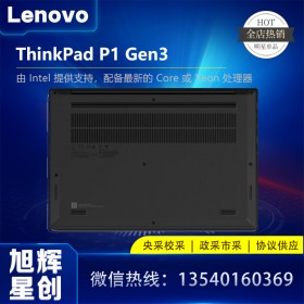 成都联想ThinkPad P1 Gen3 英特尔酷睿 15.6英寸轻薄图站游戏笔记本 4K屏 至强W-10855M 16G 1T 4G 07CD 定制报价