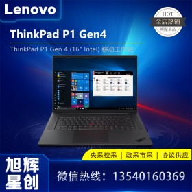成都联想工作站代理商_thinkpad P1 Gen4 高性能移动工作站 支持指纹解锁功能的笔记本电脑