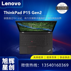 联想ThinkPad P15 Gen2 00CD 15.6英寸2021设计师移动图形工作站笔记本电脑 11代i7-11800H T1200-4G图形显卡 【标配款】16G内存 512G高速固态硬盘