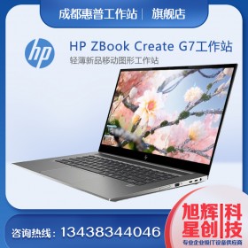 成都惠普工作站总代理_HP 惠普（HP）ZBook Create G7 15.6英寸Z系列移动工作站 渲染建模编程设计笔记本电脑