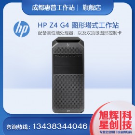 惠普（HP） Z4 G4 图形工作站 塔式电脑主机 图形动画制作 W-2102 4核心 4线程 2.9 Ghz 8G内存丨2TB 硬盘丨GT710 2G独显