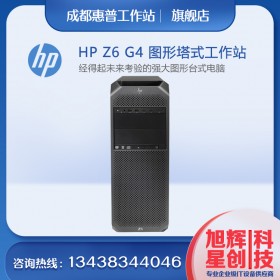 成都惠普（HP） Z6 G4 图形工作站台式电脑主机 1颗铜牌3204 6核1.9G 8G1T+256GP620 2G独显总代理报价