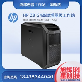 惠普（HP）Z8 G4 Z840升级款 台式图形工作站主机 深度学习 有限元分析 影视后期BIM设计工作站电脑z8g4