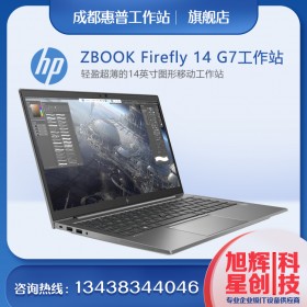 惠普（HP）ZBook Firefly14 G7 G8移动工作站_成都惠普工作站总代理报价