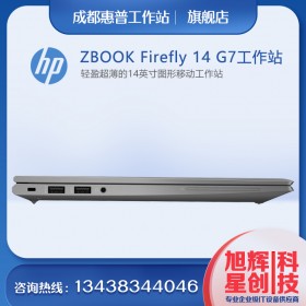 惠普（HP） ZBook Firefly14/15 G7 G8 移动图形工作站笔记本电脑建模渲染轻薄本 14英寸/i7-1165G7/32GB/1TB固态 T500 4G独显 电脑本