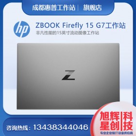 惠普 HP ZBook Firefly 15 G7 移动工作站 定制扩展坞 - 定制RTX图形显卡 - 成都惠普服务器代理商