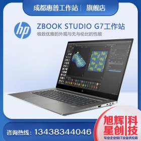 惠普(HP)ZBookStudioG7 15.6英寸设计本笔记本电脑移动工作站大师本i7-10750H/16G/512G SSD/T1000MQ/高色域