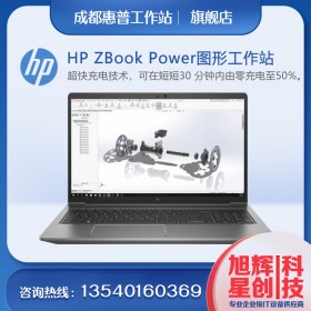 成都惠普（HP）ZBook Power 15 G8 15.6英寸定制SW图形设计师笔记本工作站电脑 央采 i7-11800H丨T600 4G显存丨高清屏 16G内存 512G固态