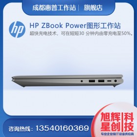 惠普（HP）ZBook Power 15 G8 15.6英寸工作站_成都惠普电脑城专卖店_成都HP工作站全系列报价