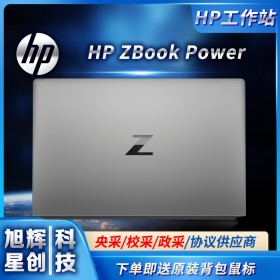 成都惠普（HP）ZBook15 Power G8 15.6英寸移动工作站 设计本 工程设计师笔记本总代理报价