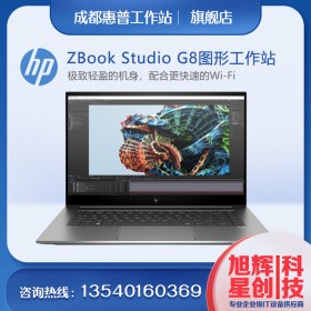 惠普15.6英寸ZBook Studio G8笔记本电脑_成都HP工作站厂家指定代理商报价