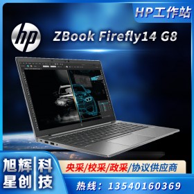 4G独立显卡工作站_游戏设计两不误工作站_HP ZBook Firefly 14 G8图形渲染工作站_鹏业软件专用设备