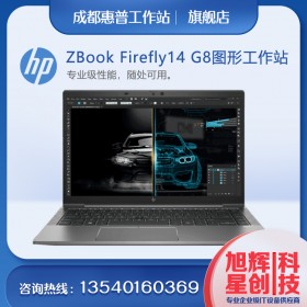 绘图大师本惠普（HP）ZBook Firefly 14 G8 渲染建模设计移动工作站笔记本 ZBOOK Firefly 15 G8 i7-1165G7 16G 512G 4G独显