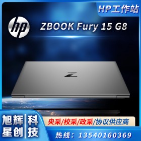 HP ZBook Fury 15 G8 15.6" 坚固型移动工作站 移动工作站组 采购即送大屏高清保护膜 成都惠普工作站经销点