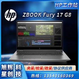 成都惠普HP ZBOOK Fury 17 G8移动工作站报价 拆卸和升级定制选项