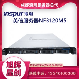 成都浪潮（INSPUR）NF3120M5英信服务器 2224/16G UECC内存/2T SATA/400W/导轨总代理报价