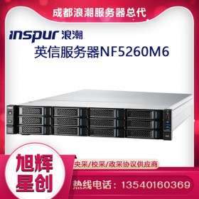 I/O双路服务器_NF5260FM6/M6灵活的模块化设计服务器_成都inspur机架式2U服务器代理商