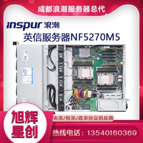 成都浪潮（INSPUR) NF5270M5机架式服务器总代理（1颗3204 6核 1.9GHz/16G/2T*1 SATA/双千兆*1/单电550W/三年服务）