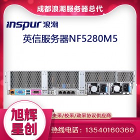 成都浪潮INSPUR金牌代理商 NF5280M5/NF5270M5服务器主机2U机架式文件虚拟化GPU深度学习矿机