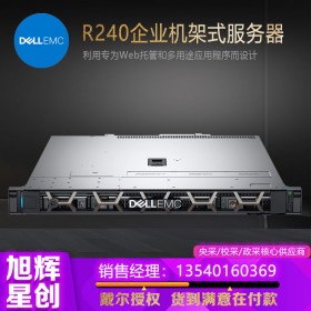 戴尔(DELL) R240机架式服务器(至强E-2224四核3.4GHz 16G ECC 2TBSATA 2盘位 3年专业支持)丨成都戴尔服务器总代理