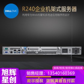 DELL戴尔服务器成都总代理 R240/R340 1U机架式服务器主机 电脑整机WEB文件存储服务器