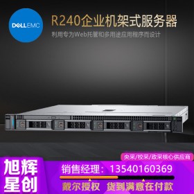 成都戴尔金牌代理商（DELL）R240丨R340服务器机架式主机 ERP用友金蝶软件 R240 E2224 4核4线程 8G内存 2块2T硬盘 桌面级