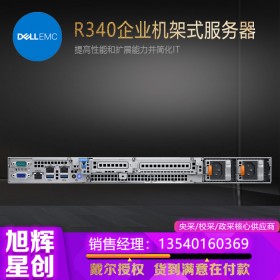 DELL戴尔R340 1U机架式服务器主机文件存储数据库门禁监控服务器丨四川戴尔服务器总代理