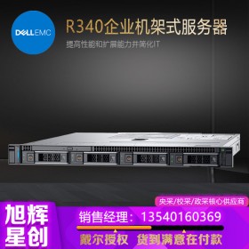 成都戴尔IT设备一站式采购平台_DELL服务器工作站台式机笔记本_1U单路入门级机架式服务器R340热卖