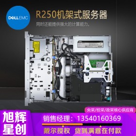 戴尔2021年新款机架式服务器_DELLR250企业级机架式服务器_PowerEdge R250 入门级1U机架式服务器