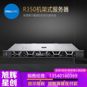 功能强大的单路服务器_DELL PowerEdge R350 机架式管理服务器_四川成都戴尔服务器总代理