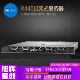 四川戴尔企业级产品授权经销商_DELL代理证书展示报价_戴尔原厂报价单盖章报价_DELLR440双路企业级服务器报价