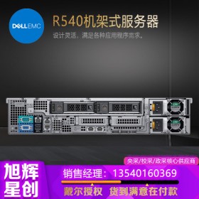 Dell/戴尔 PowerEdge R540机架式2U服务器至强双路e5虚拟化深度学习数据库文件存储共享主机