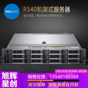 3C电子产品_戴尔服务器电脑主机整机_四川戴尔DELL总代理商_戴尔R540机架式服务器现货18台销售在线报价