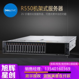 成都戴尔/Dell PowerEdge R550 机架式服务器总代理公司报价