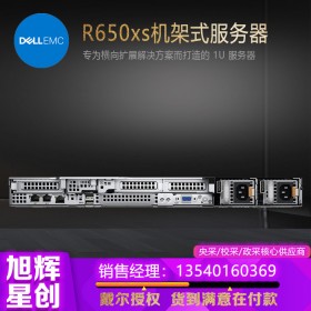 云桌面服务器_戴尔企业级解决方案提供商_成都DELL服务器总代理_R650XS双路1U机架式应用服务器