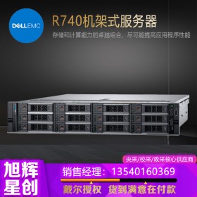 成都戴尔（DELL） R740 银牌4210R 【10核心20线程 2.1G】 32G丨4块 600G15K丨H730 双750 预装2008R2企业版