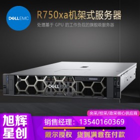 标准定制化服务器_戴尔R750XA机架式服务器_四川成都DELL总代理旗舰型报价