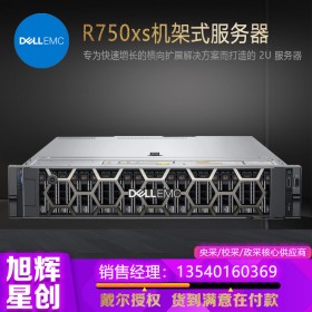 老品牌_戴尔服务器_DELLR750XS机架式服务器_2U企业级双路服务器_成都戴尔直销中心定制报价