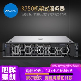 成都戴尔总代理 DELL机架式服务器R750 定制报价