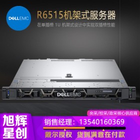 专业服务器渠道销售_DELL PowerEdge R6515 机架式服务器报价_四川旭辉公司戴尔重量级代理商