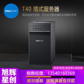 戴尔单路塔式静音服务器_小型入门级服务器_DELLT40财务办公管家婆服务器_成都戴尔服务器