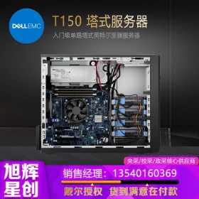 成都戴尔服务器_DELL T150 文件 邮件 财务 ERP数据库 按需定制 咨询客服