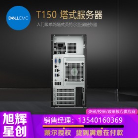 数据库服务器_戴尔新品塔式服务器_DELLT150部门级服务器_成都戴尔服务器总经销商在线报价