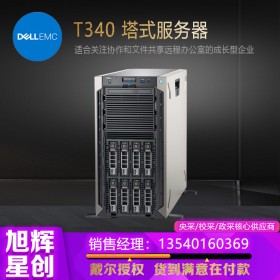 戴尔服务器丨戴尔邮件服务器丨ERP数据服务器丨DELL塔式服务器丨T340服务器丨入门级塔式服务器丨成都戴尔服务器