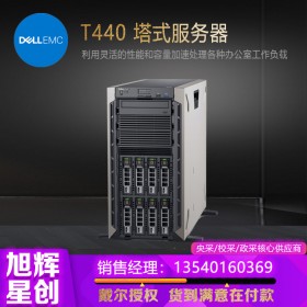 文件共享服务器_web局域网服务器_成都戴尔DELL服务器T440报价